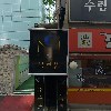 （주）코블스톤