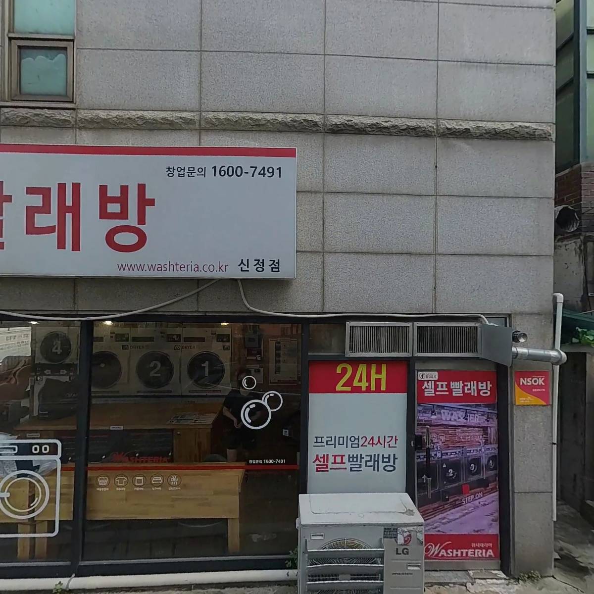 워시테리아 신정점_3