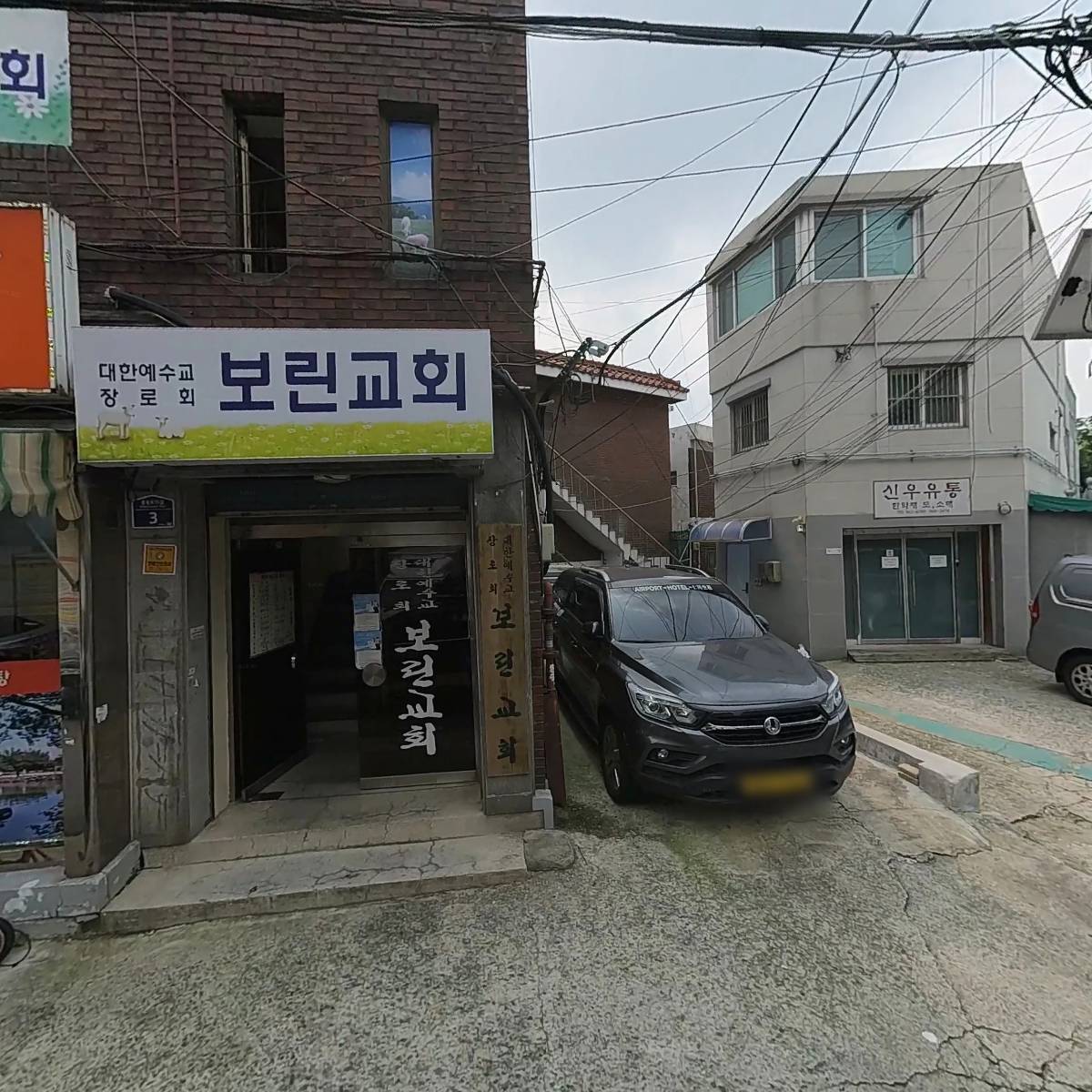 보린교회
