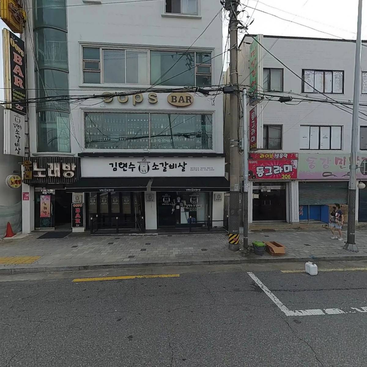 웁스