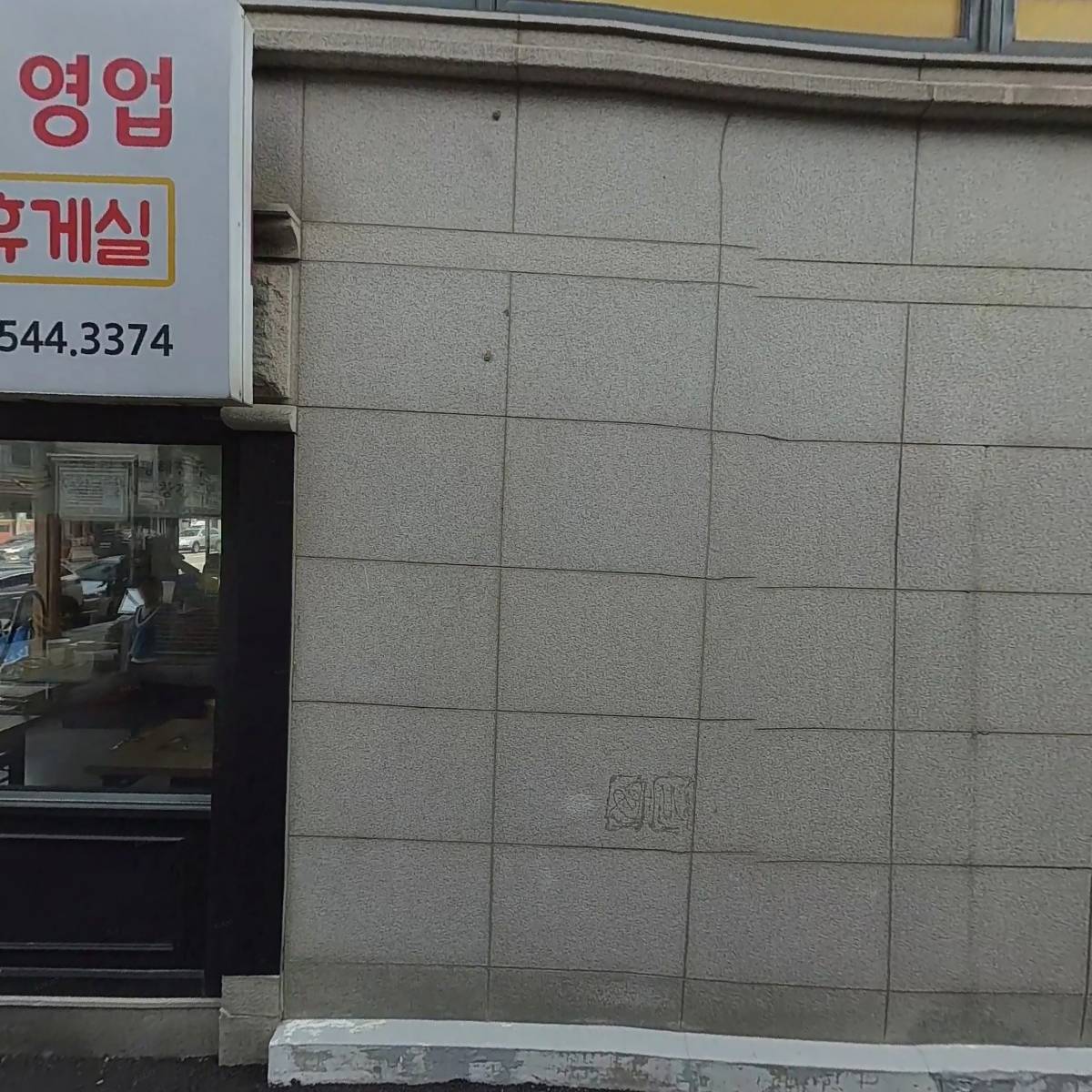 제노스템 중랑 고객센터_3
