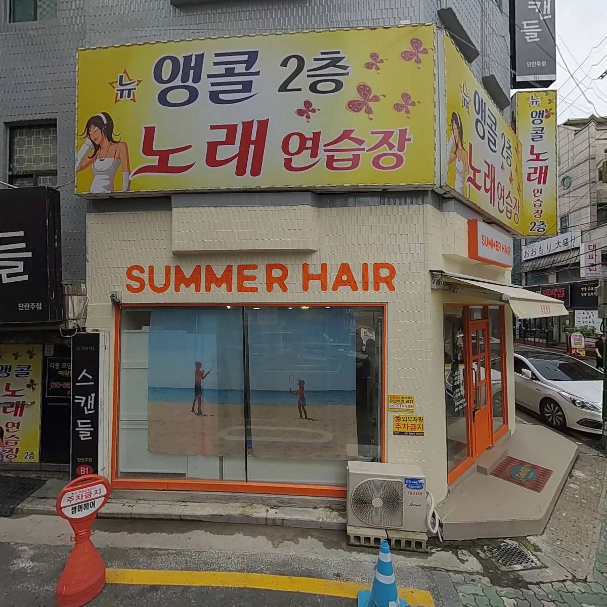 썸머헤어 (summer hair)