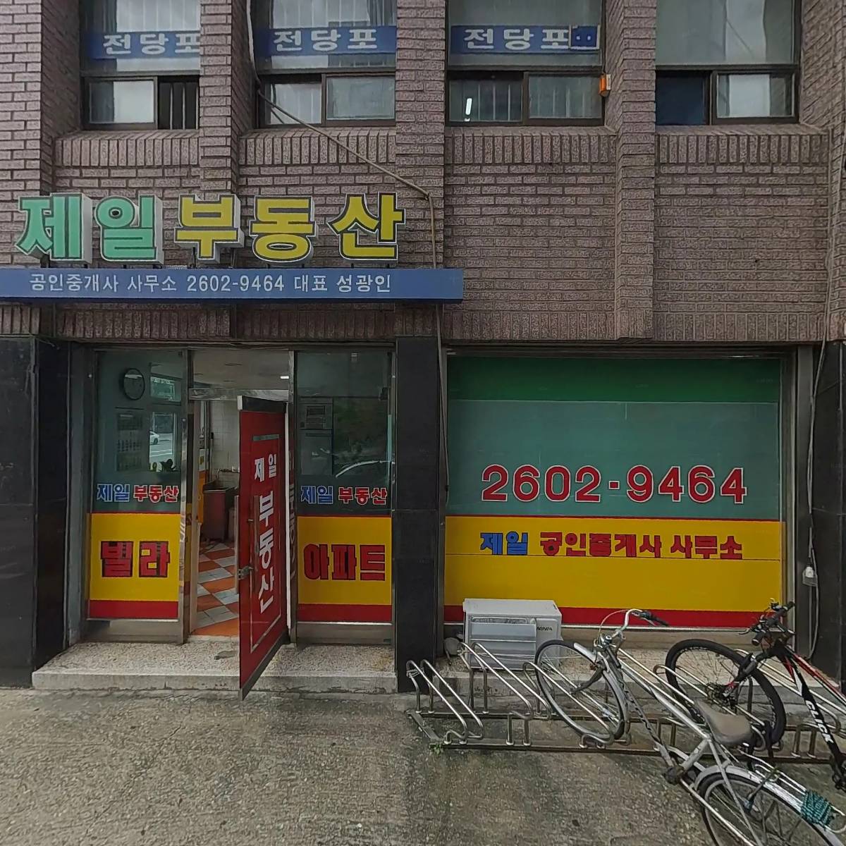 병록이네