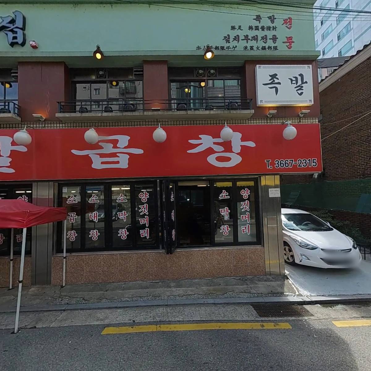 오목집(당산점)