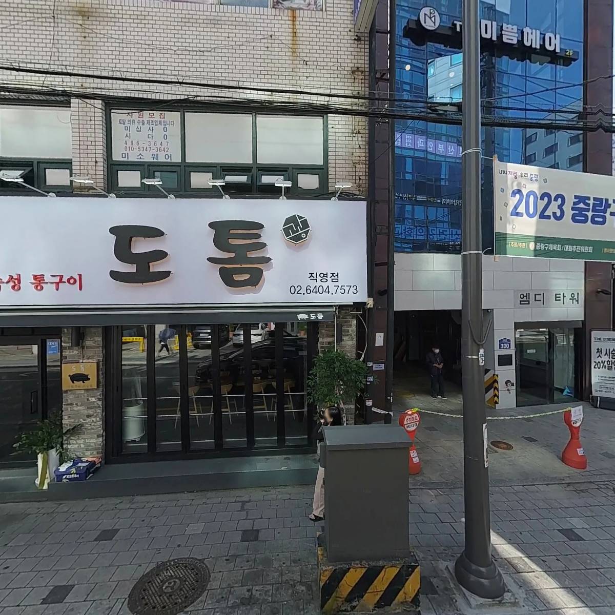 도톰