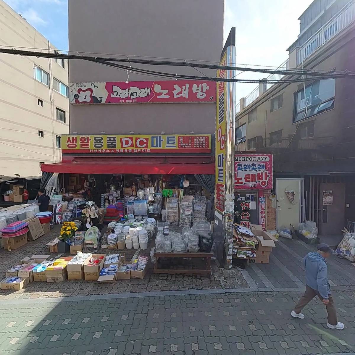 생활용품DC마트