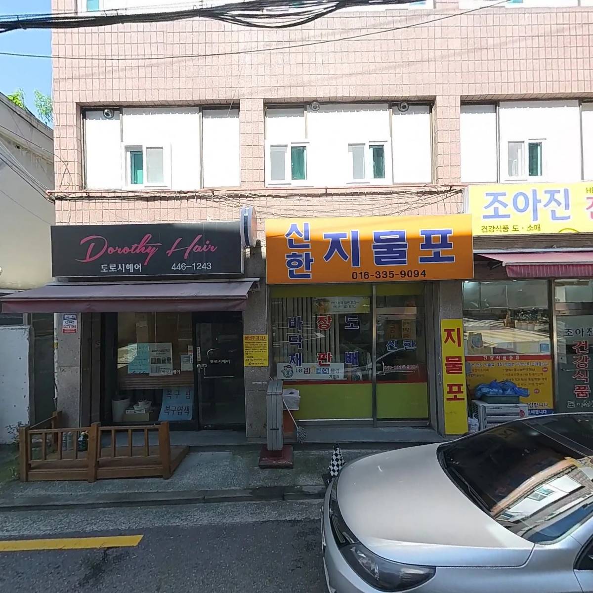 한국공인중개사사무소