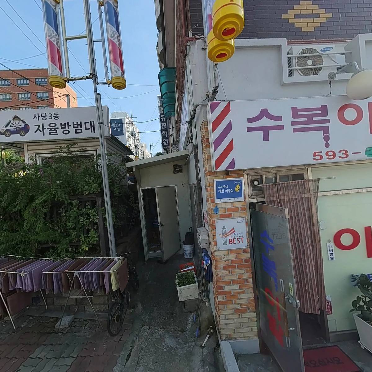 수복