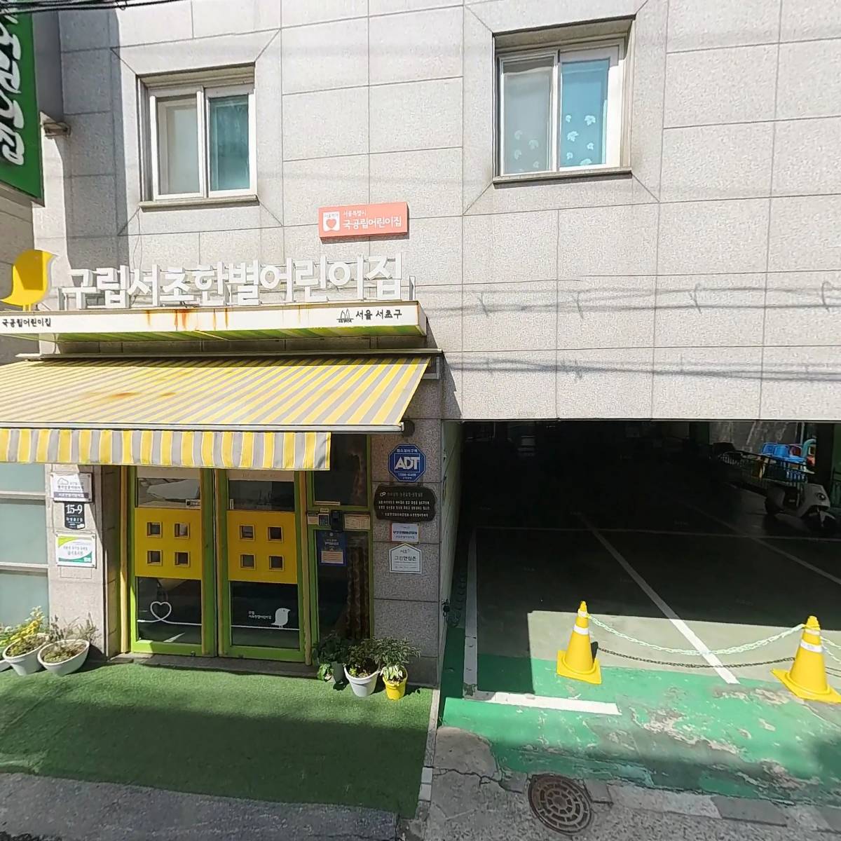 구립 서초한별어린이집_3