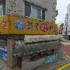 화곡할인마트
