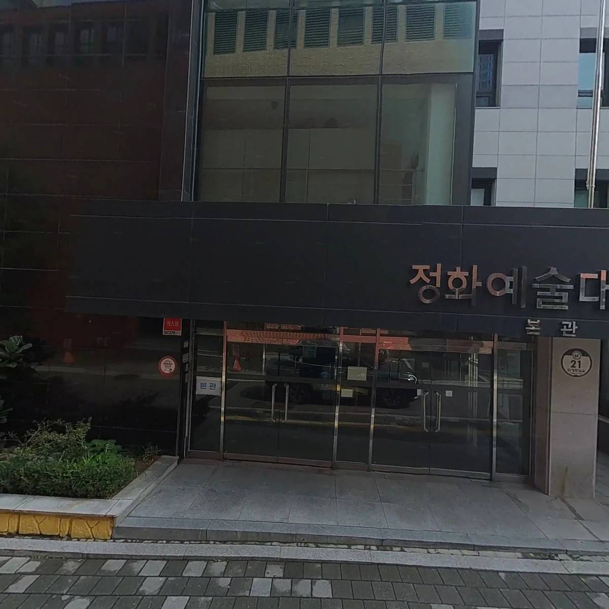 학교법인 정화예술대학_3