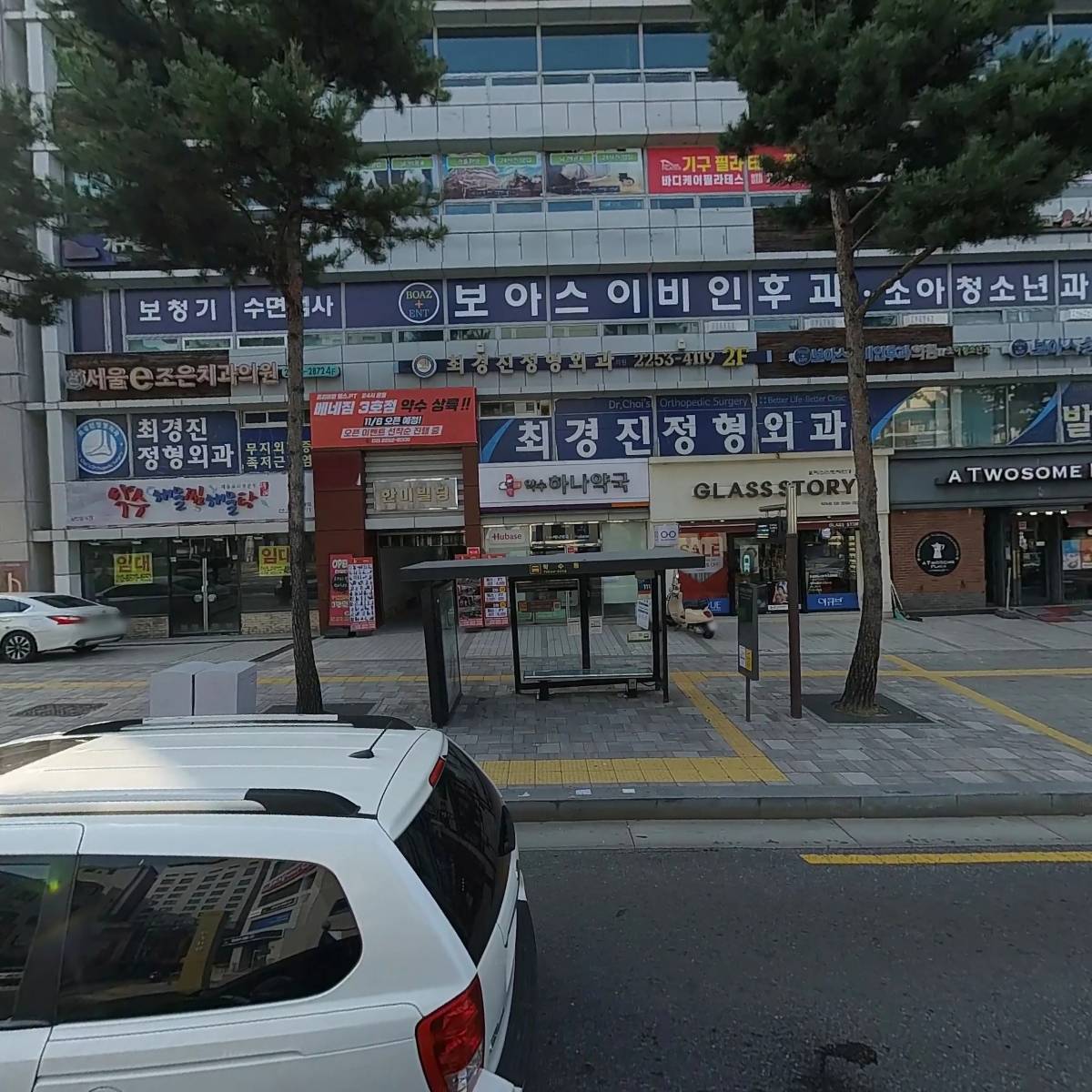 서울e조은치과의원