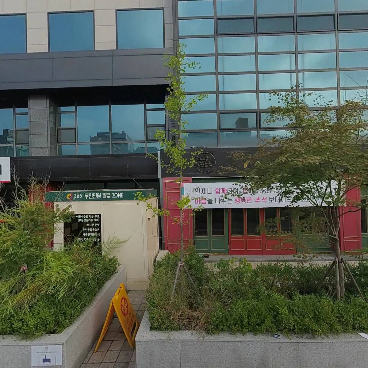 바르게살기운동 중구협의회