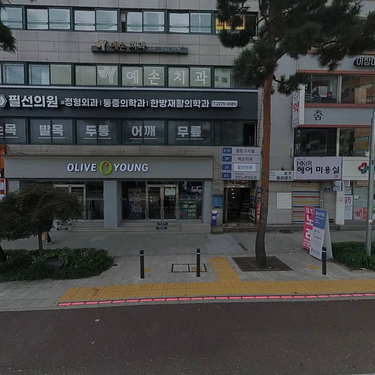 예손치과의원
