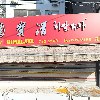 아취사