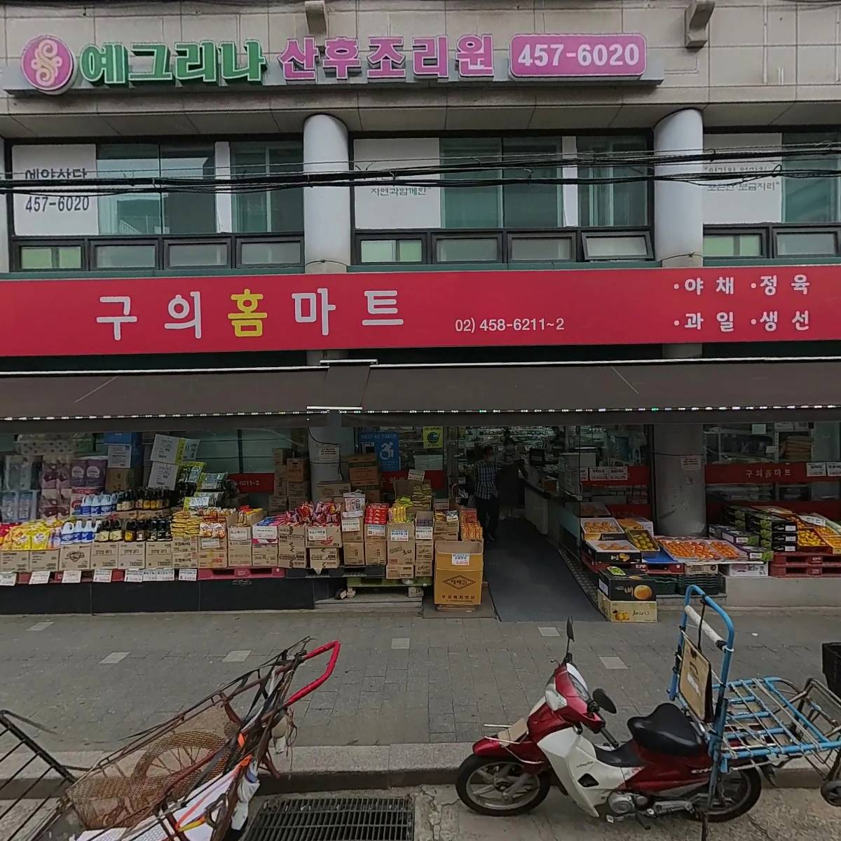 구의홈마트