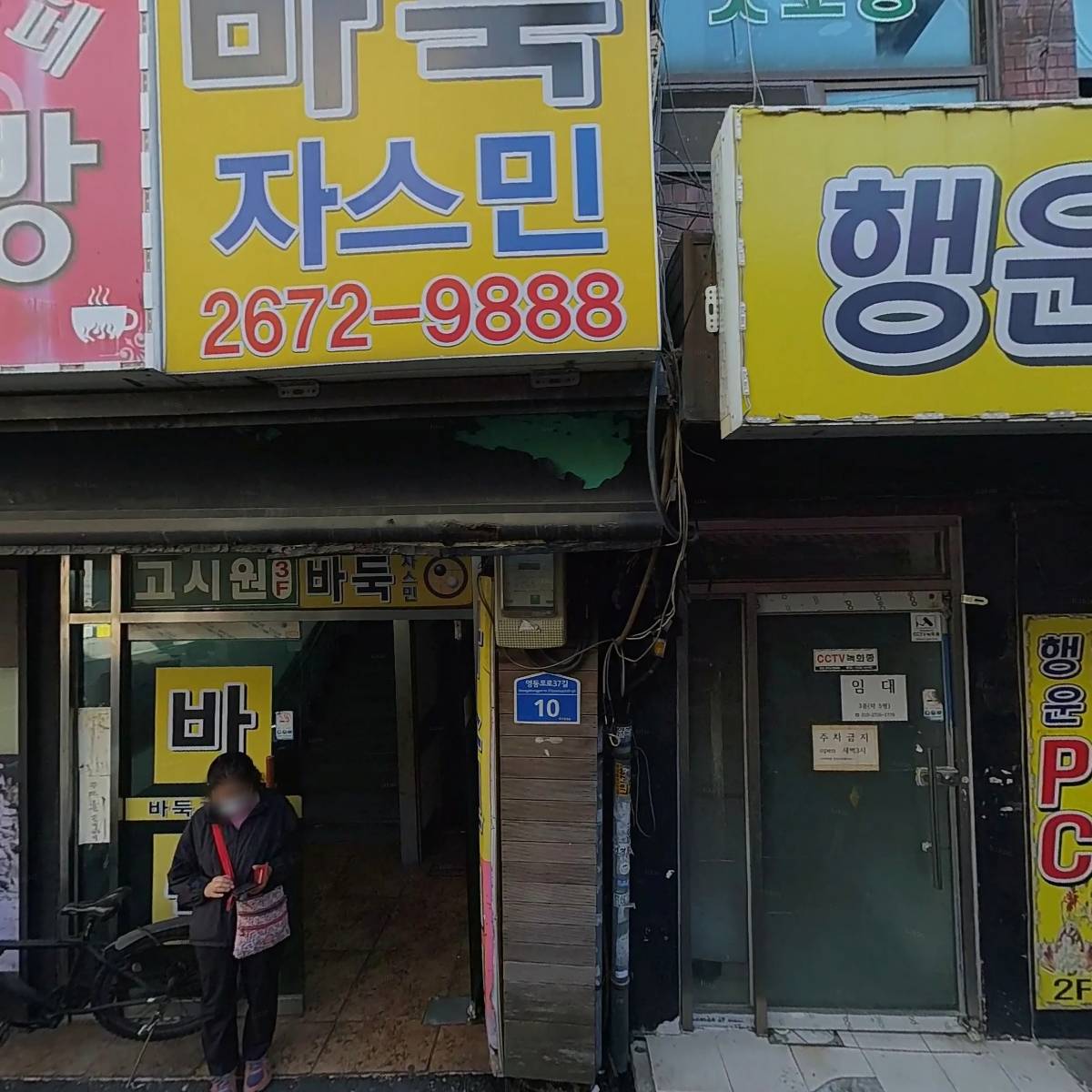 해동집