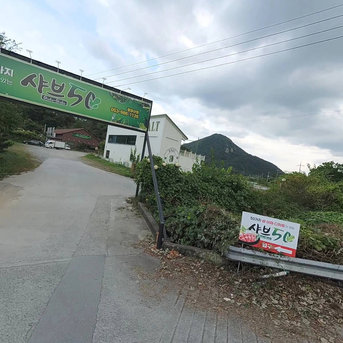 약선흑염소 대구팔공산점_3