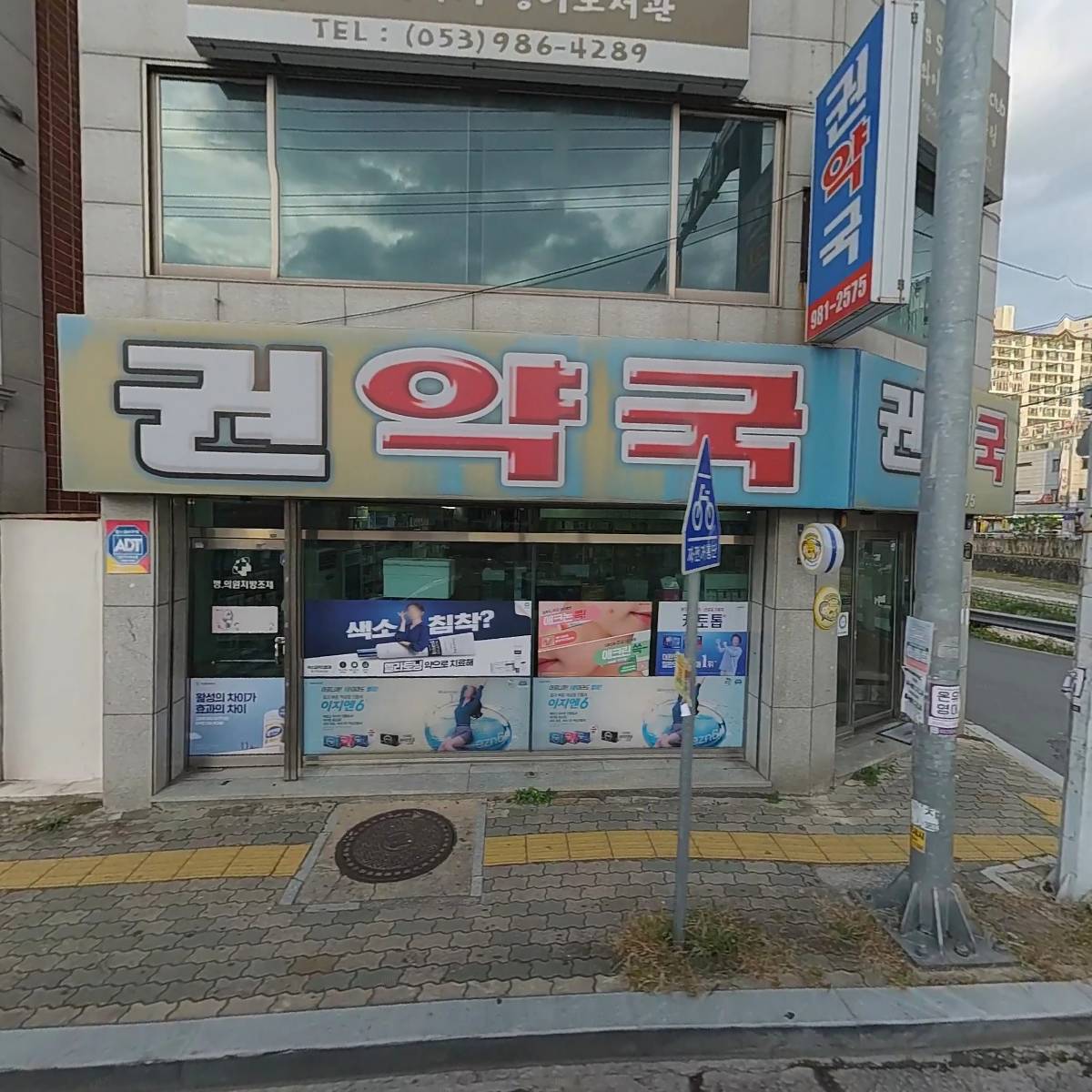 권약국