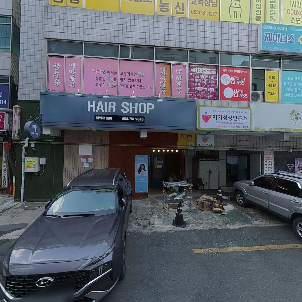 김태형과학교습소