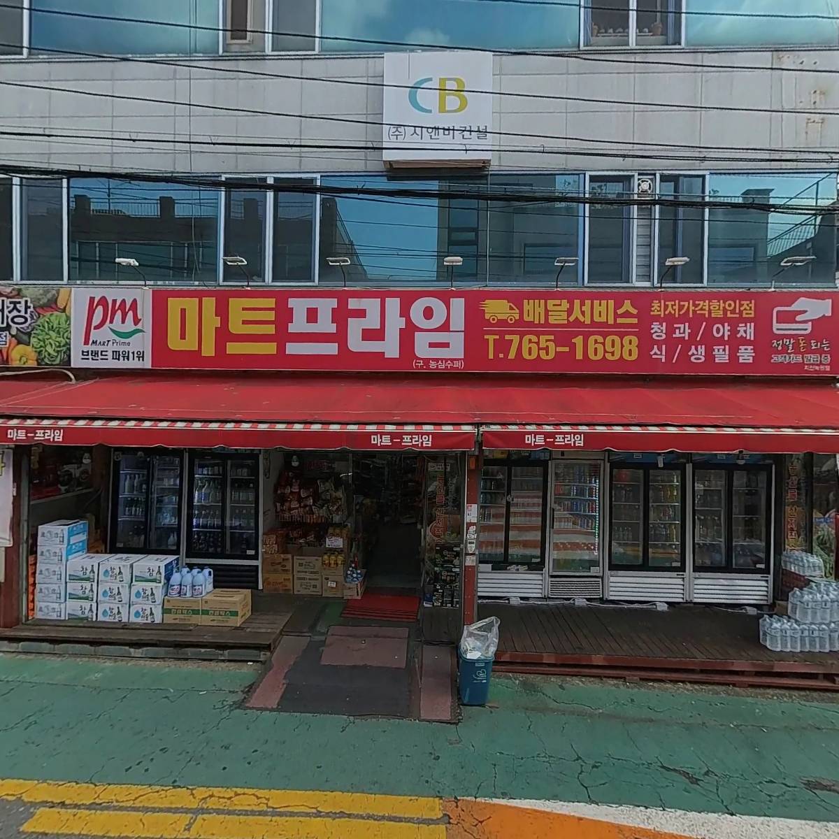 농심할인마트