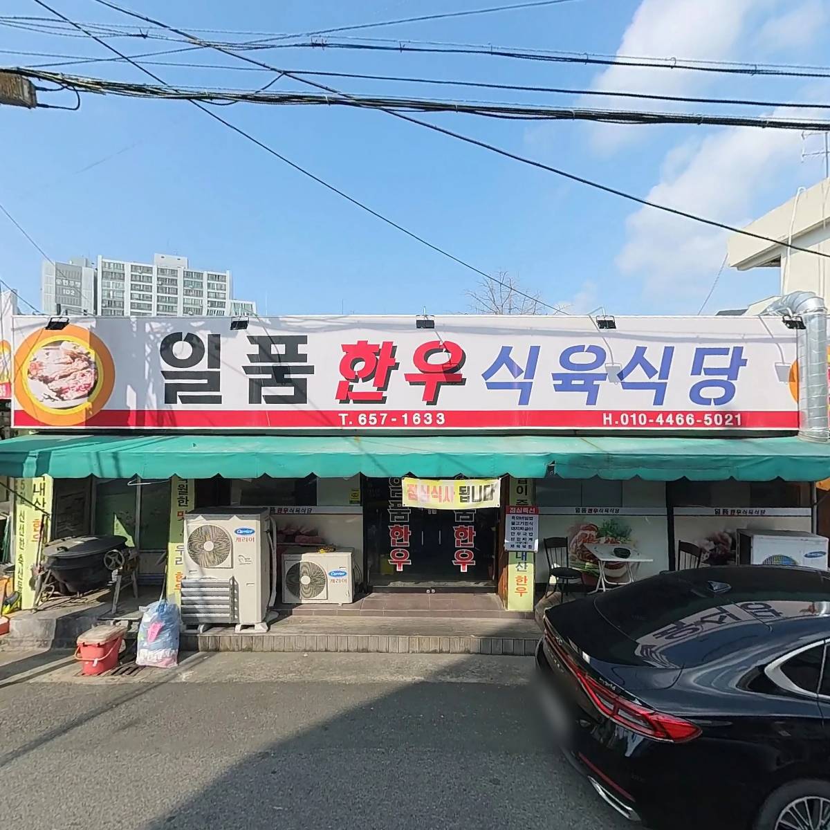 일품한우구이식당