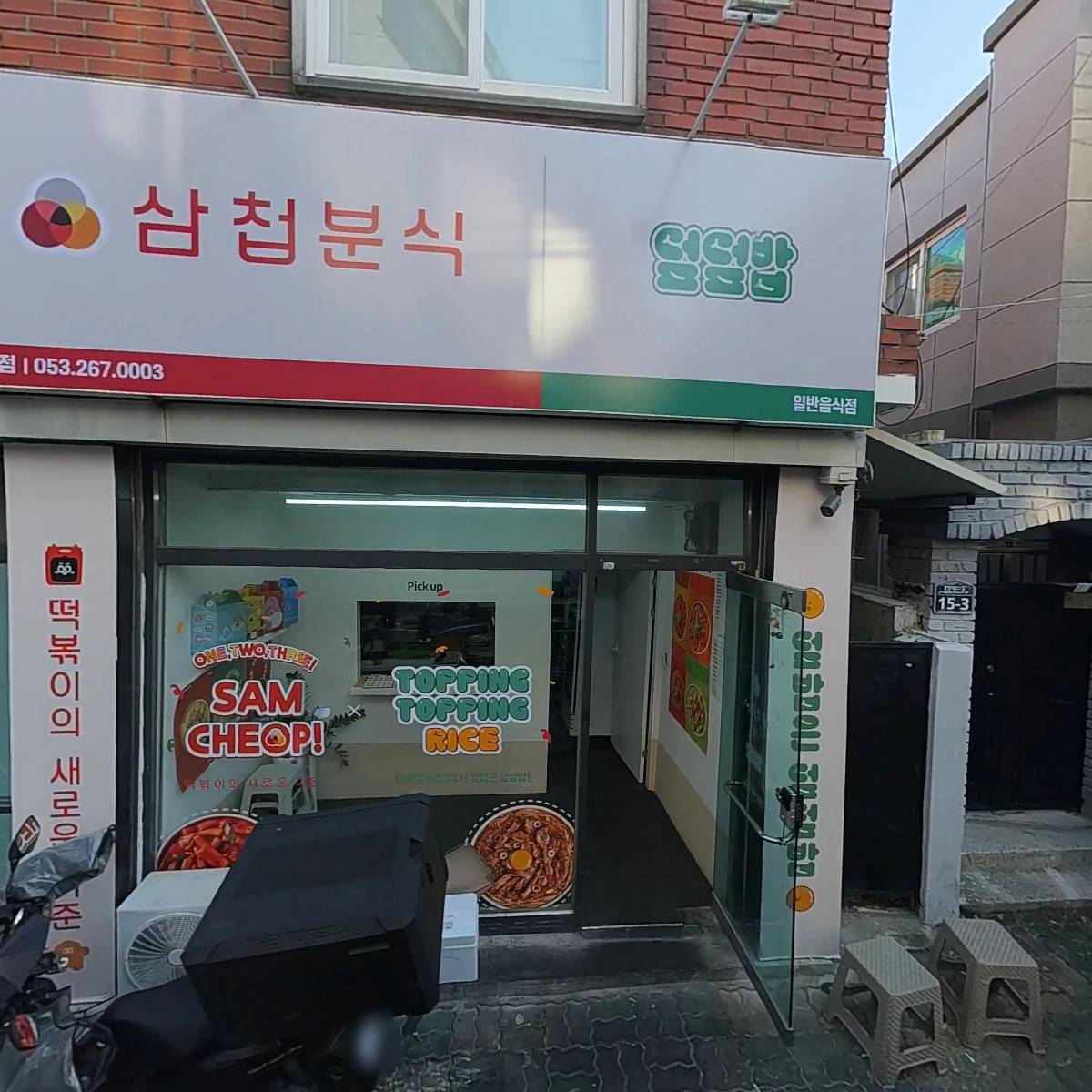 삼첩분식대명점_3