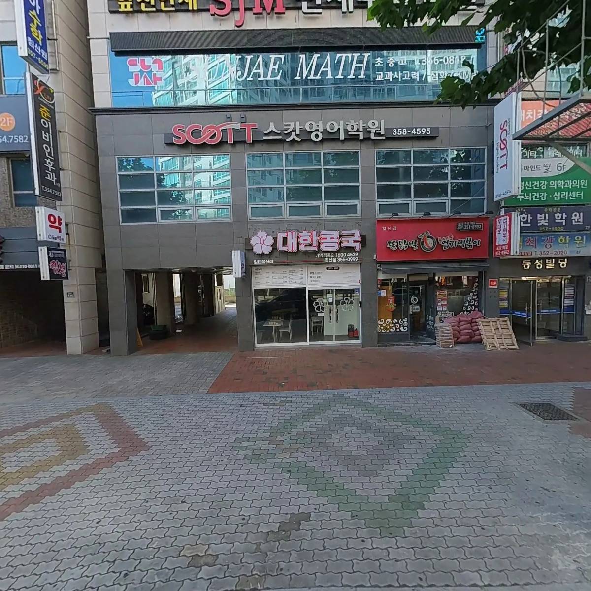 김도영영재수학학원