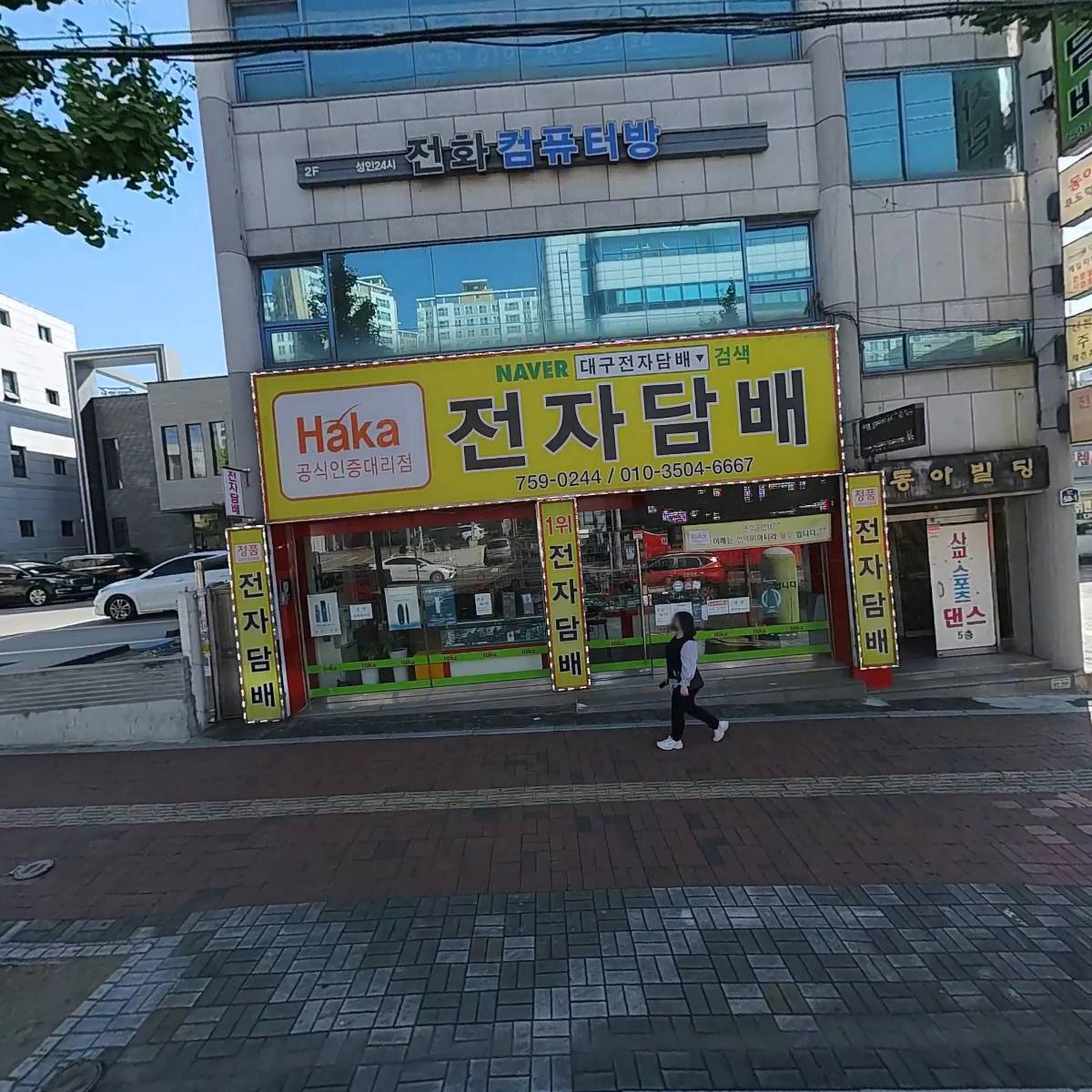 대구제일자동차전문정비사업조합