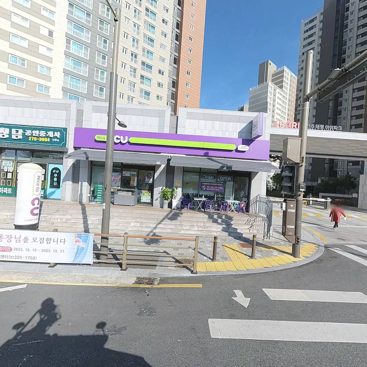 씨유 태평아이파크 후문점