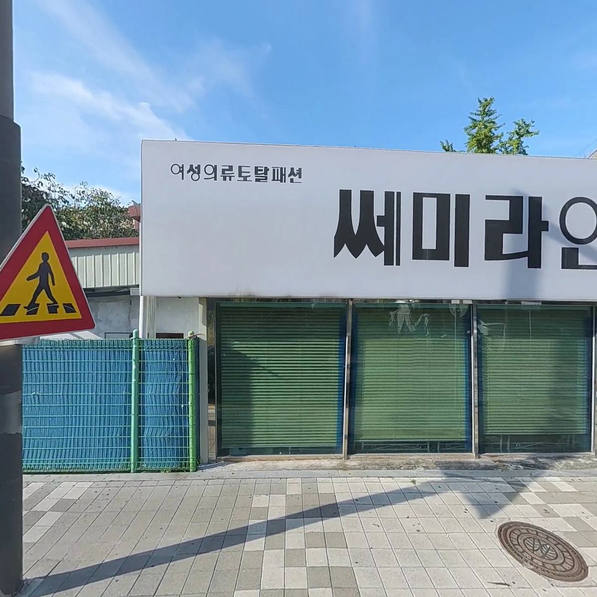 쎄미라인