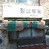 제이케이푸드전북대점