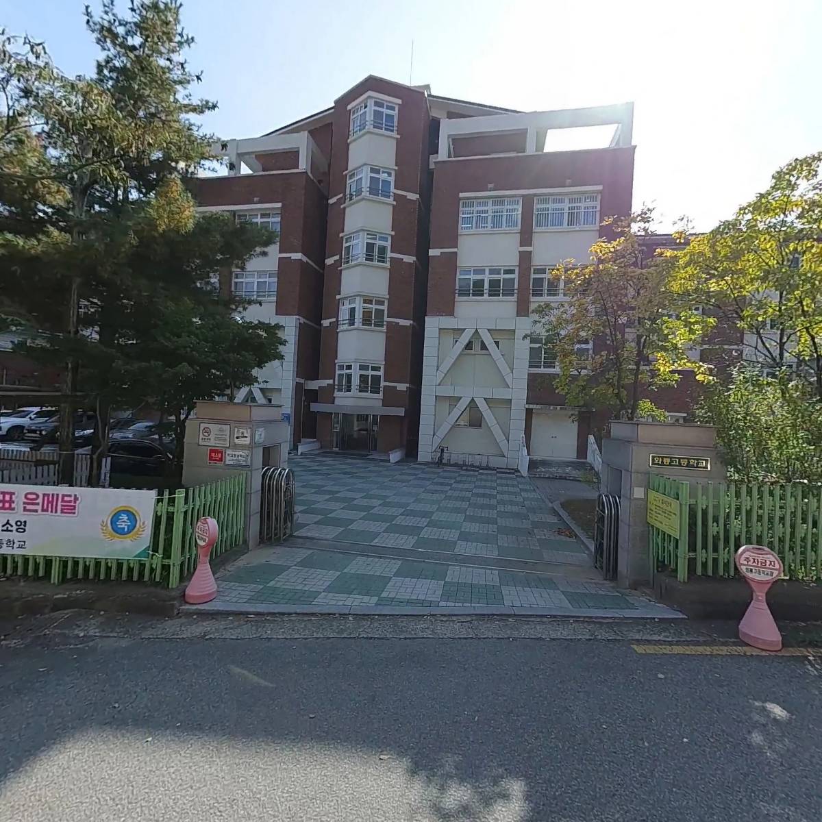 와룡고등학교