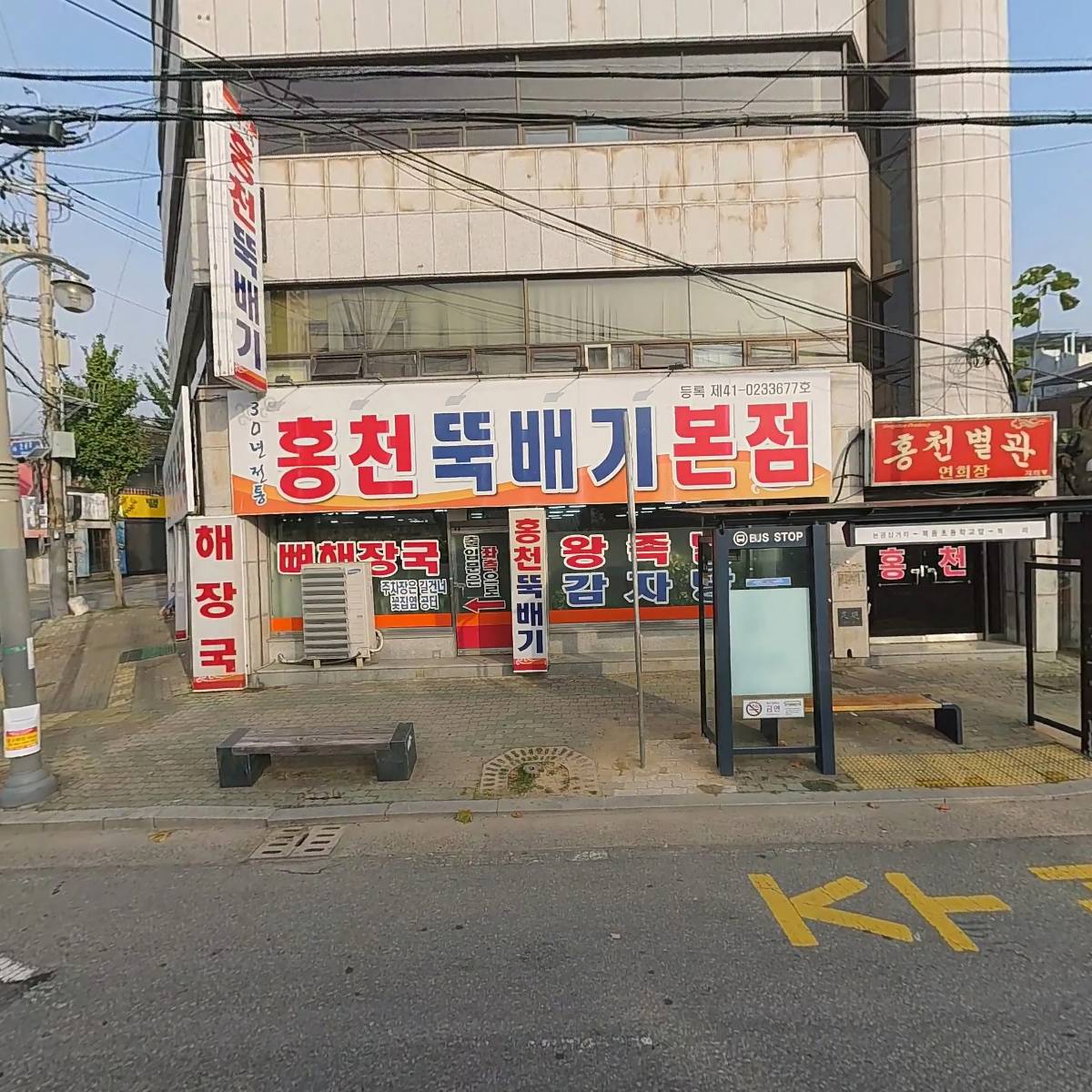 홍천뚝배기 본점식당