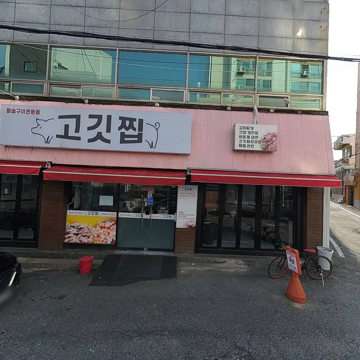 고깃찝