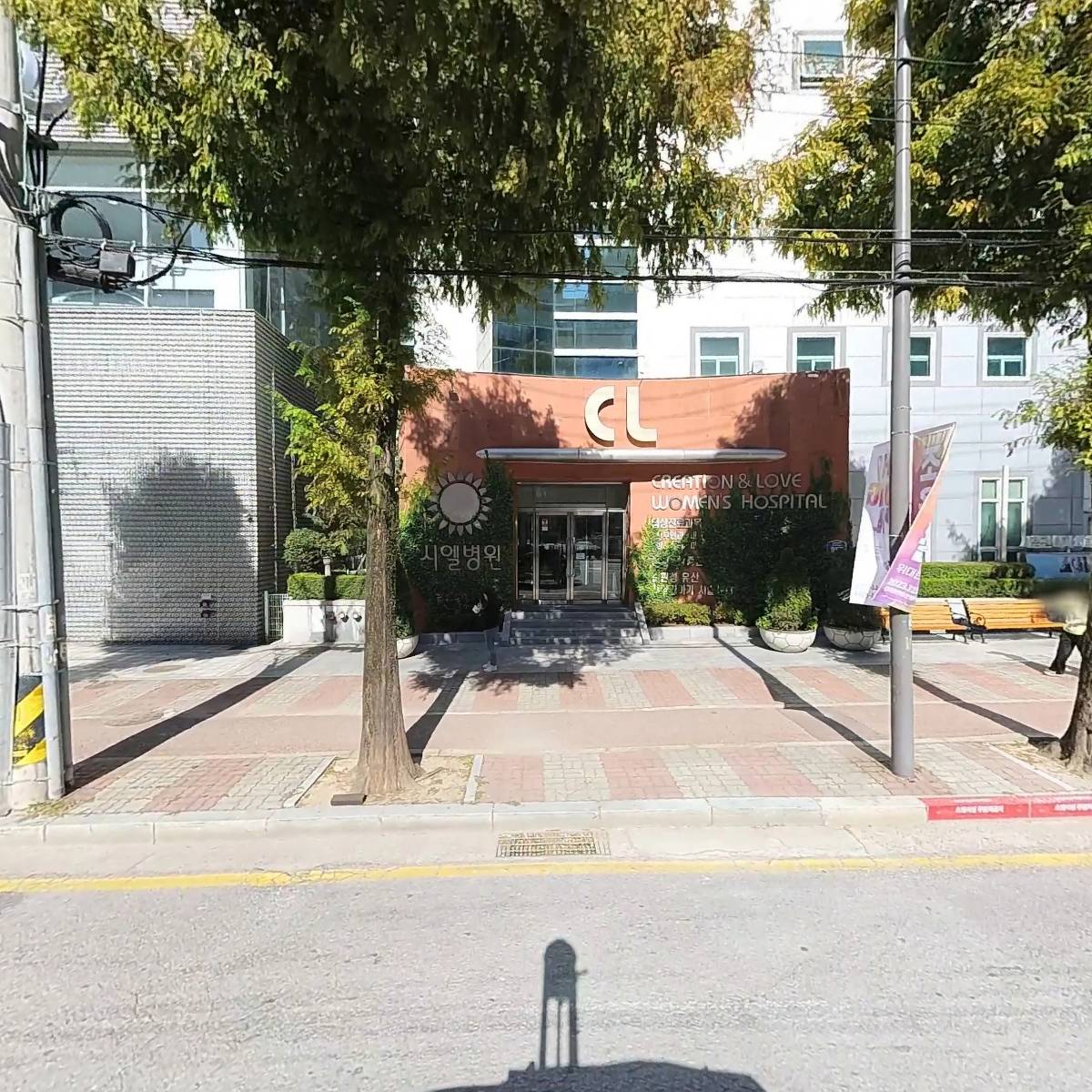 시엘병원