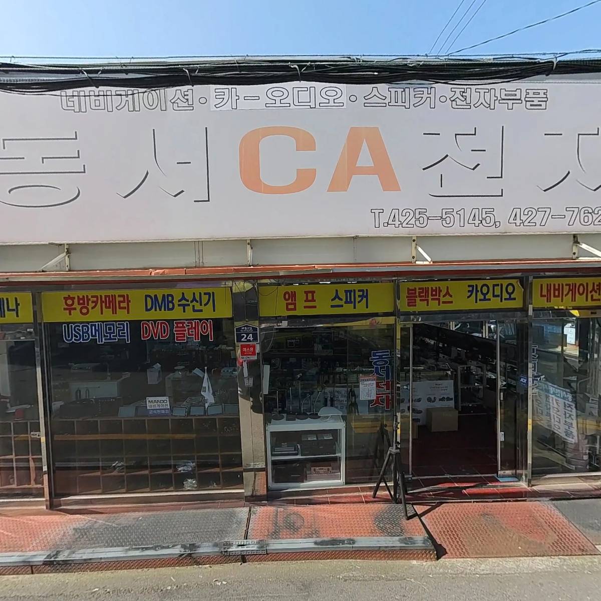 동서CA전자_3