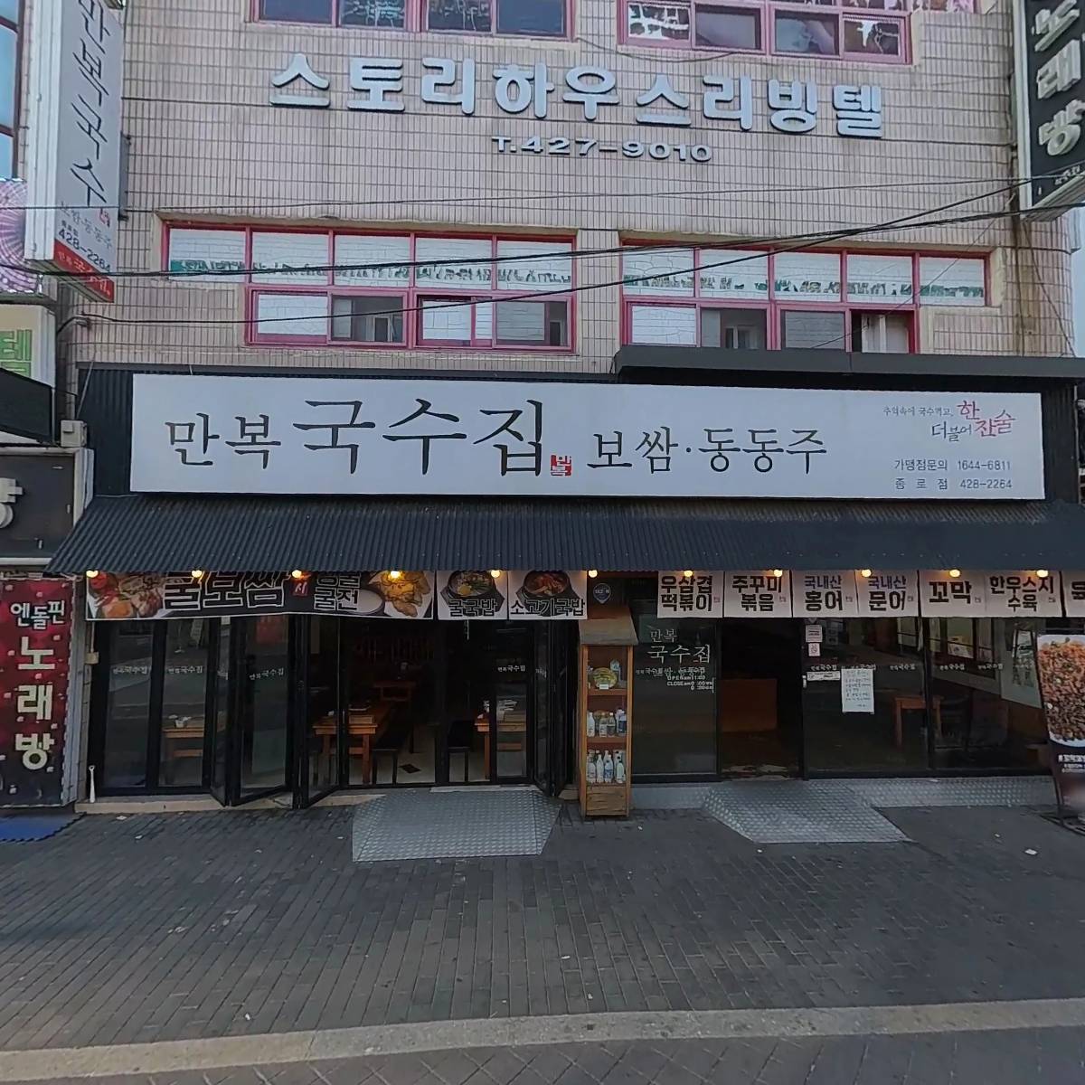 만복국수종로점