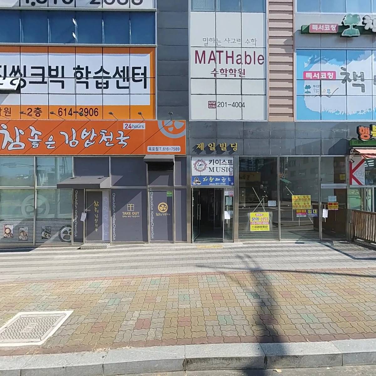 참좋은김밥천국
