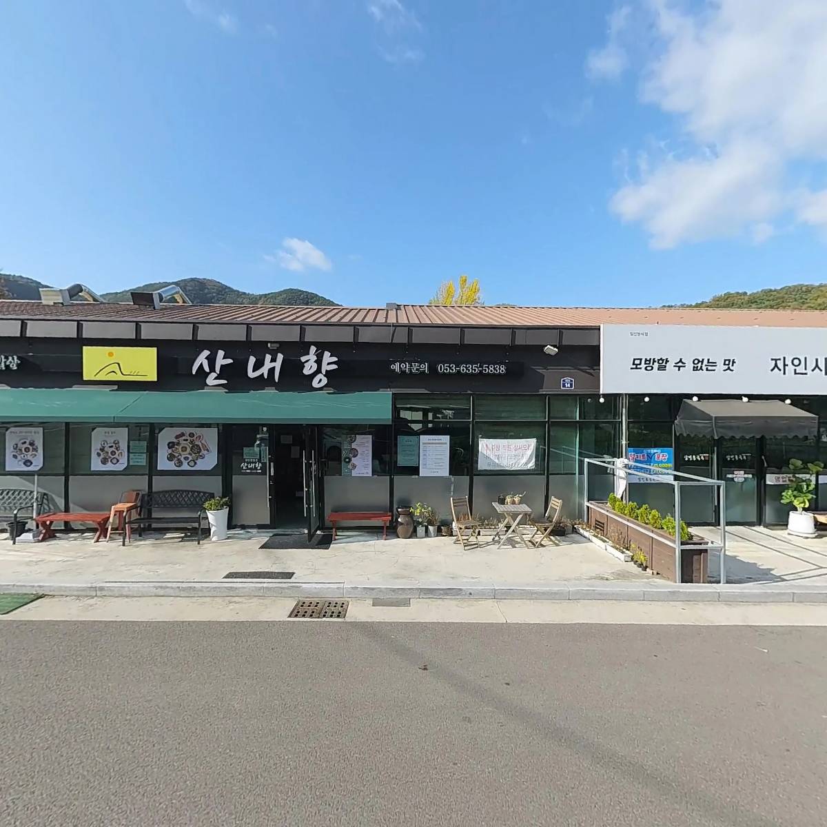 삼정콩국수 옹기칼제비_3