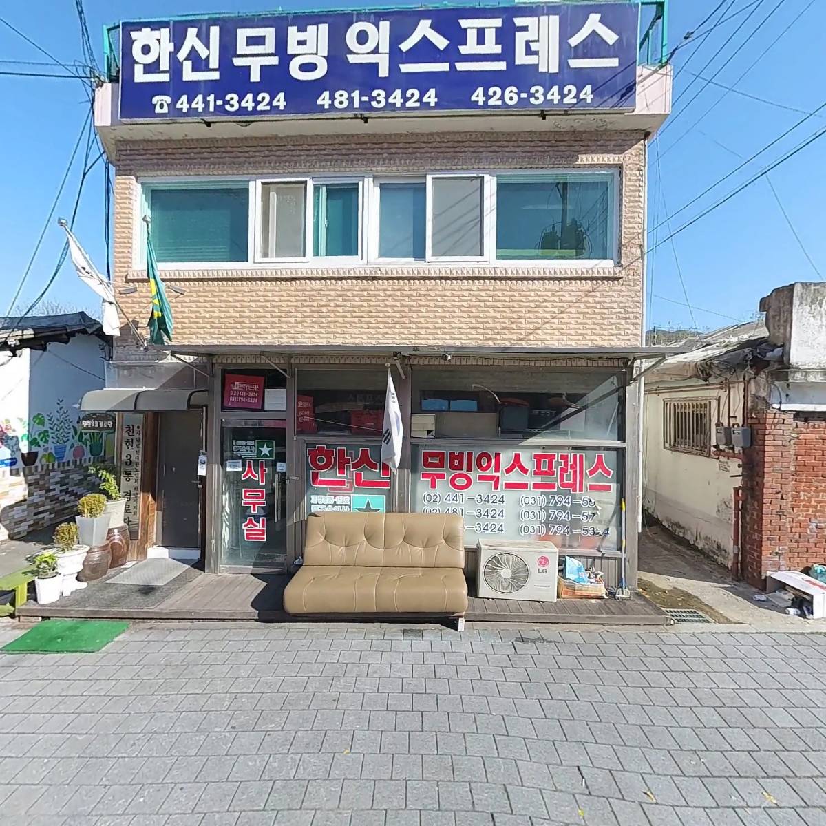 한신무빙익스프레스