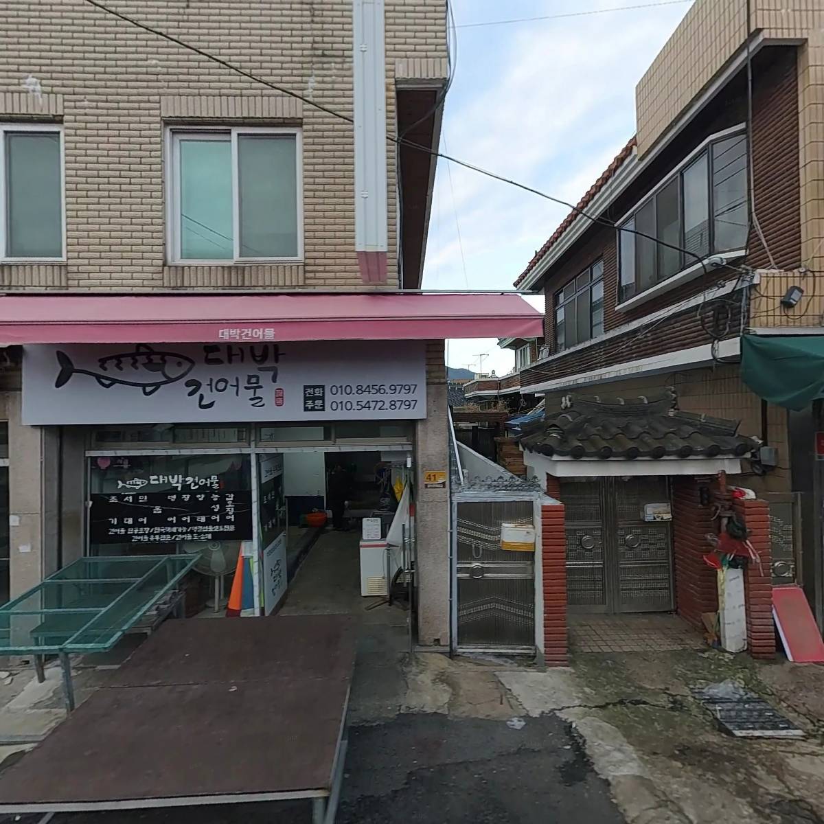 대박건어물