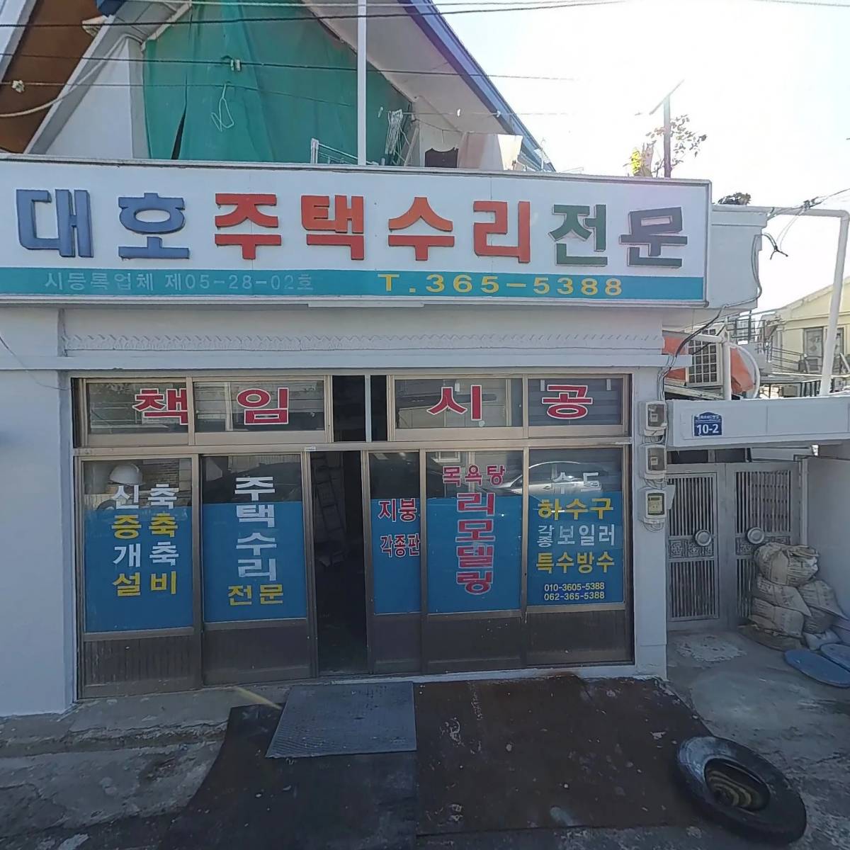대호전문건설_3