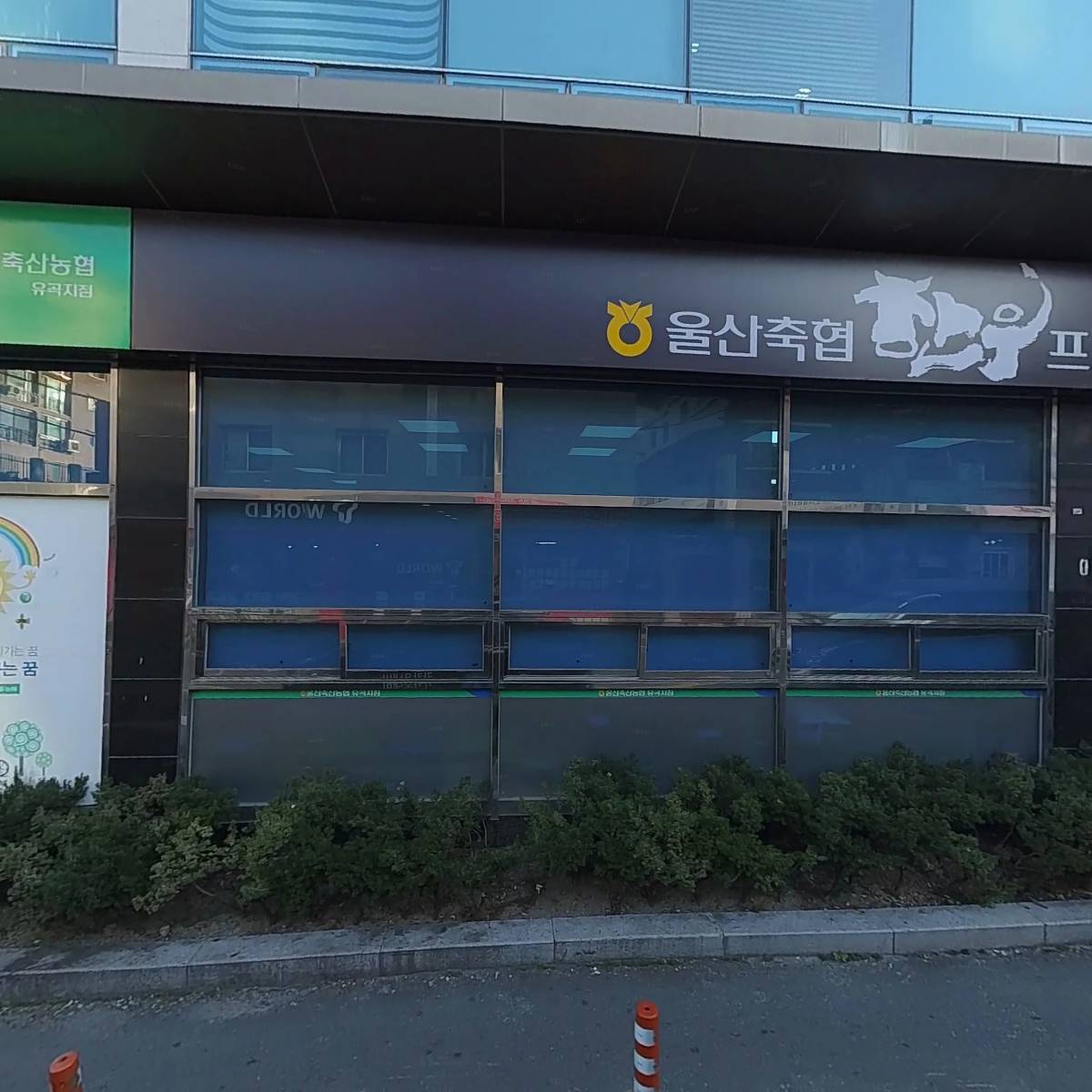 울산축산업협동조합유곡지점