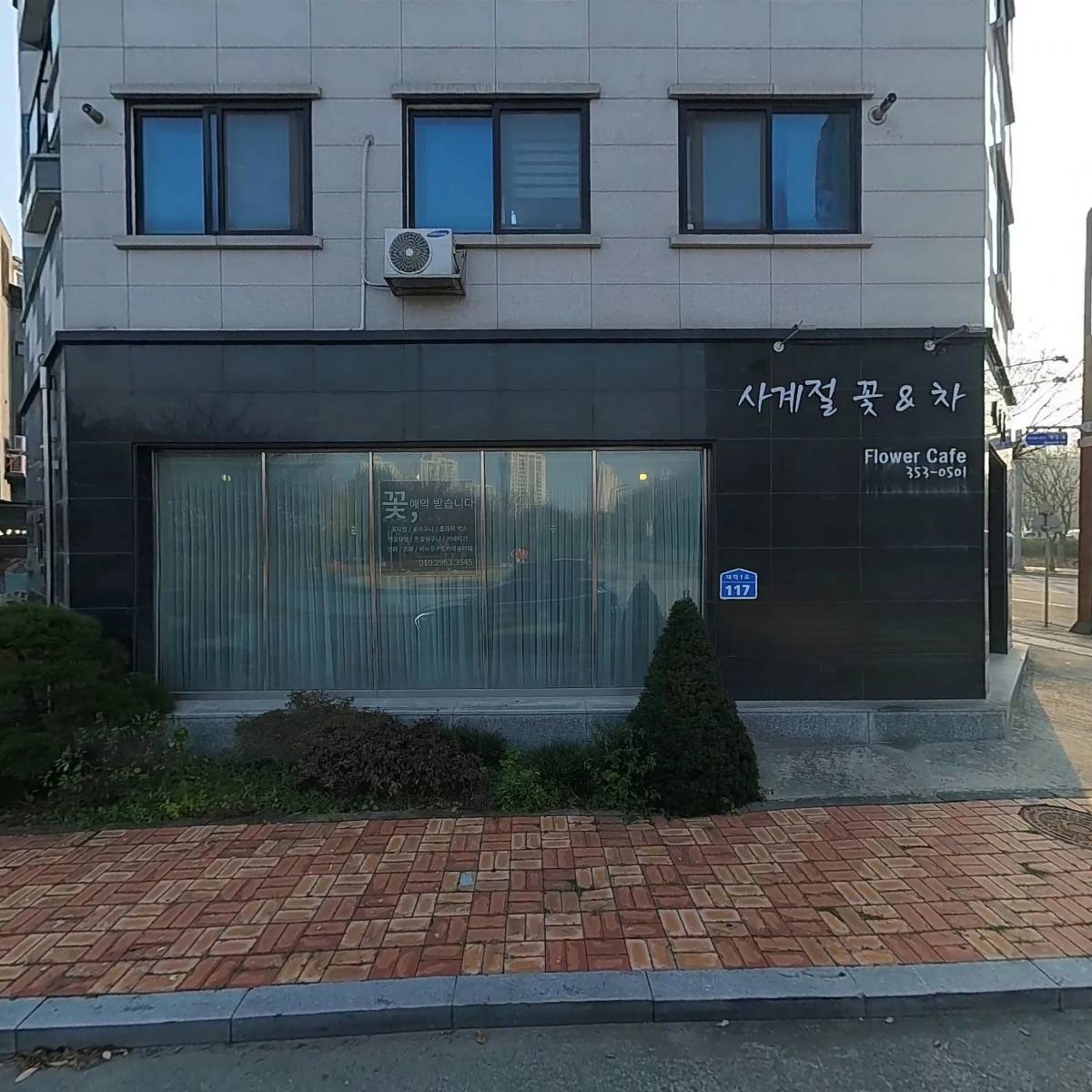 사계절꽃&차