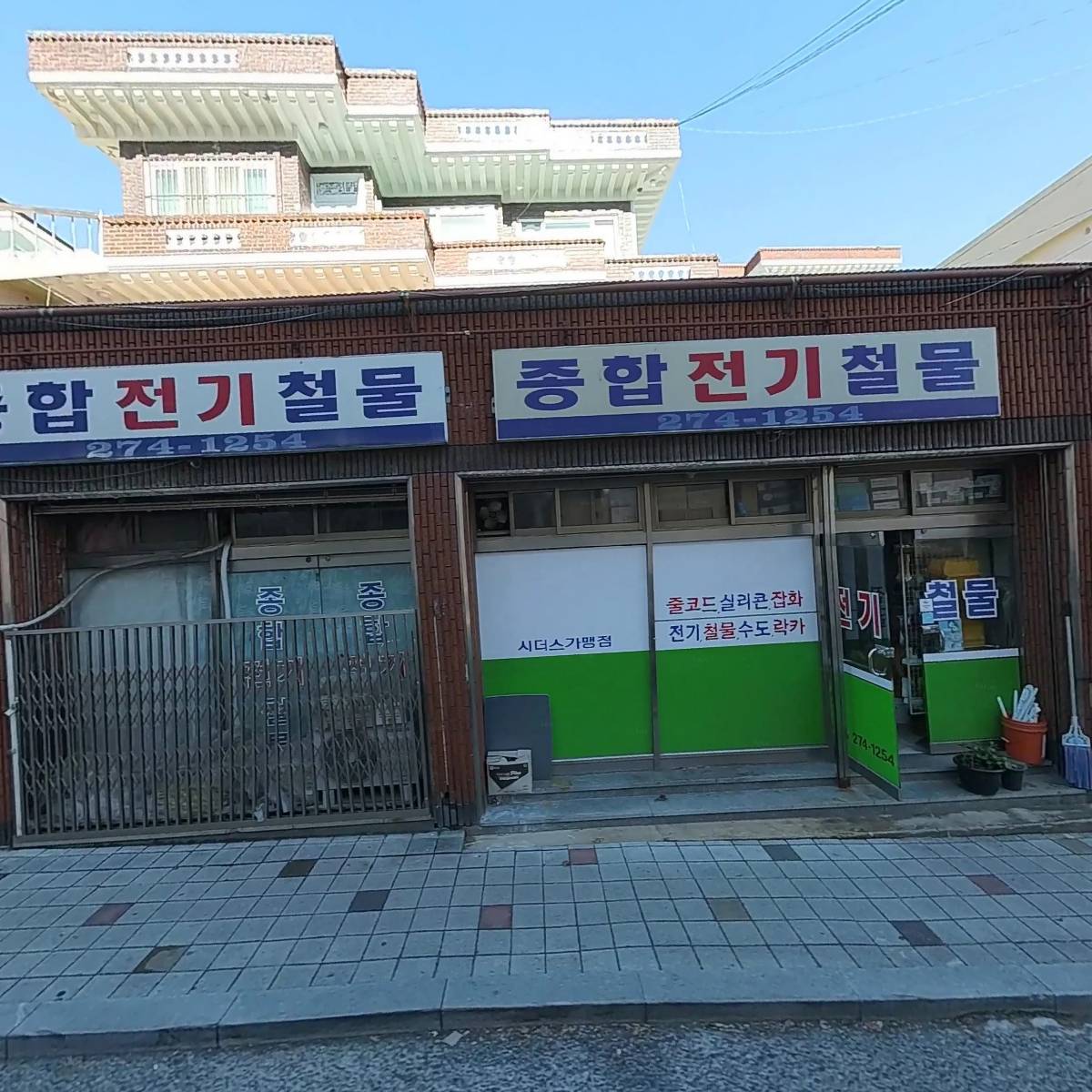 종합전기철물