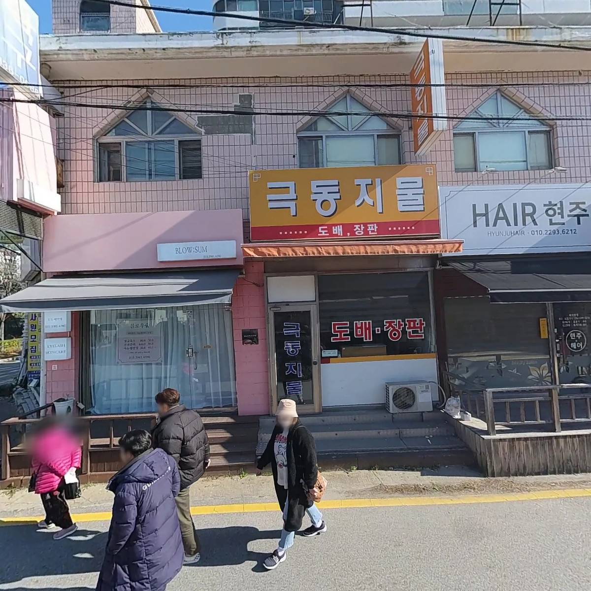 블로우숨