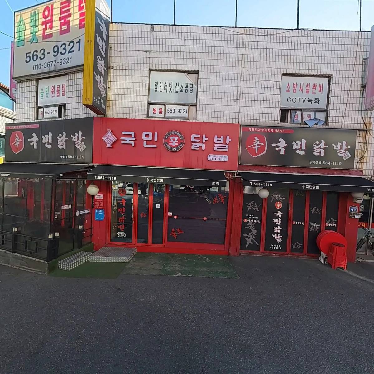 신국민닭발