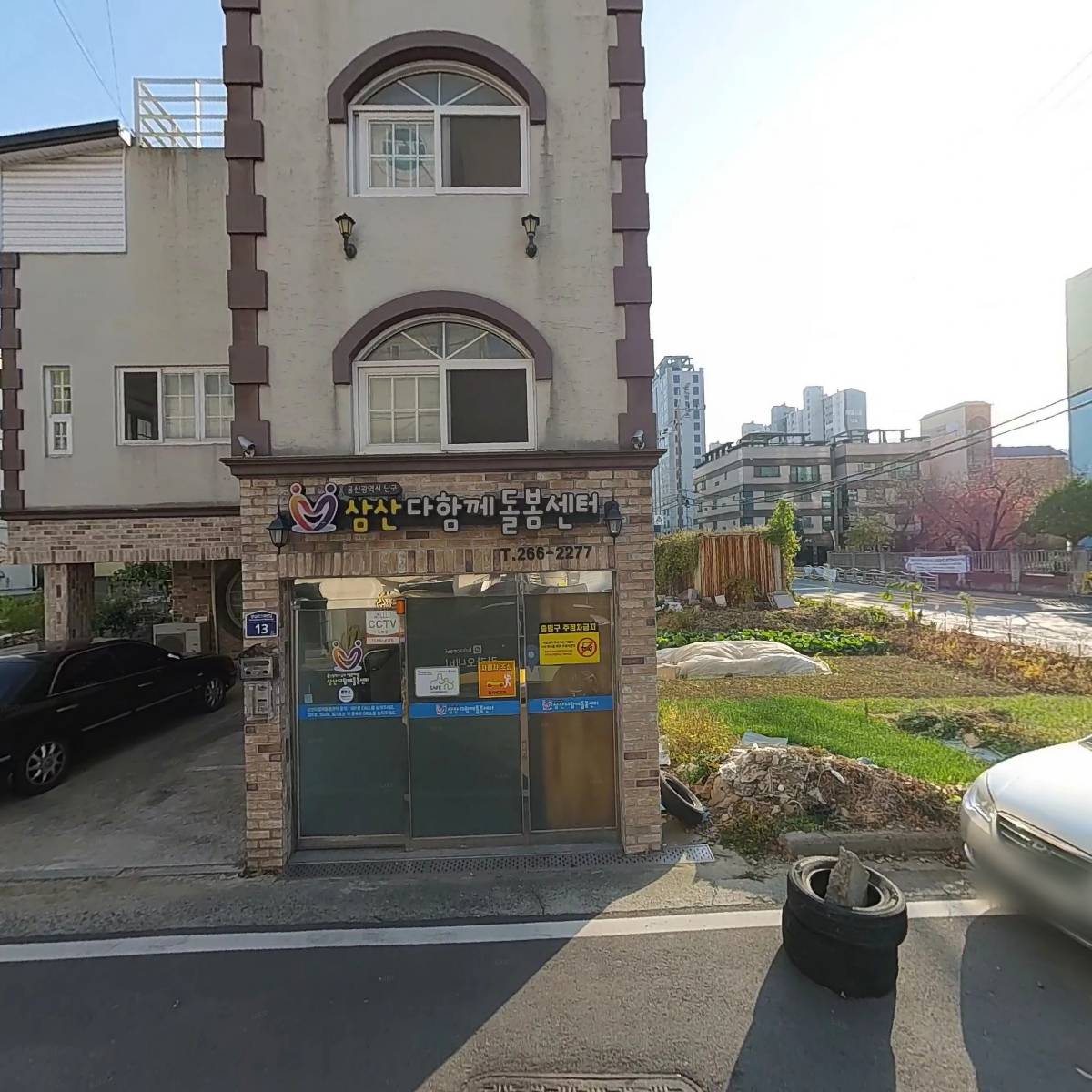 울산광역시 남구 삼산다함께돌봄센터