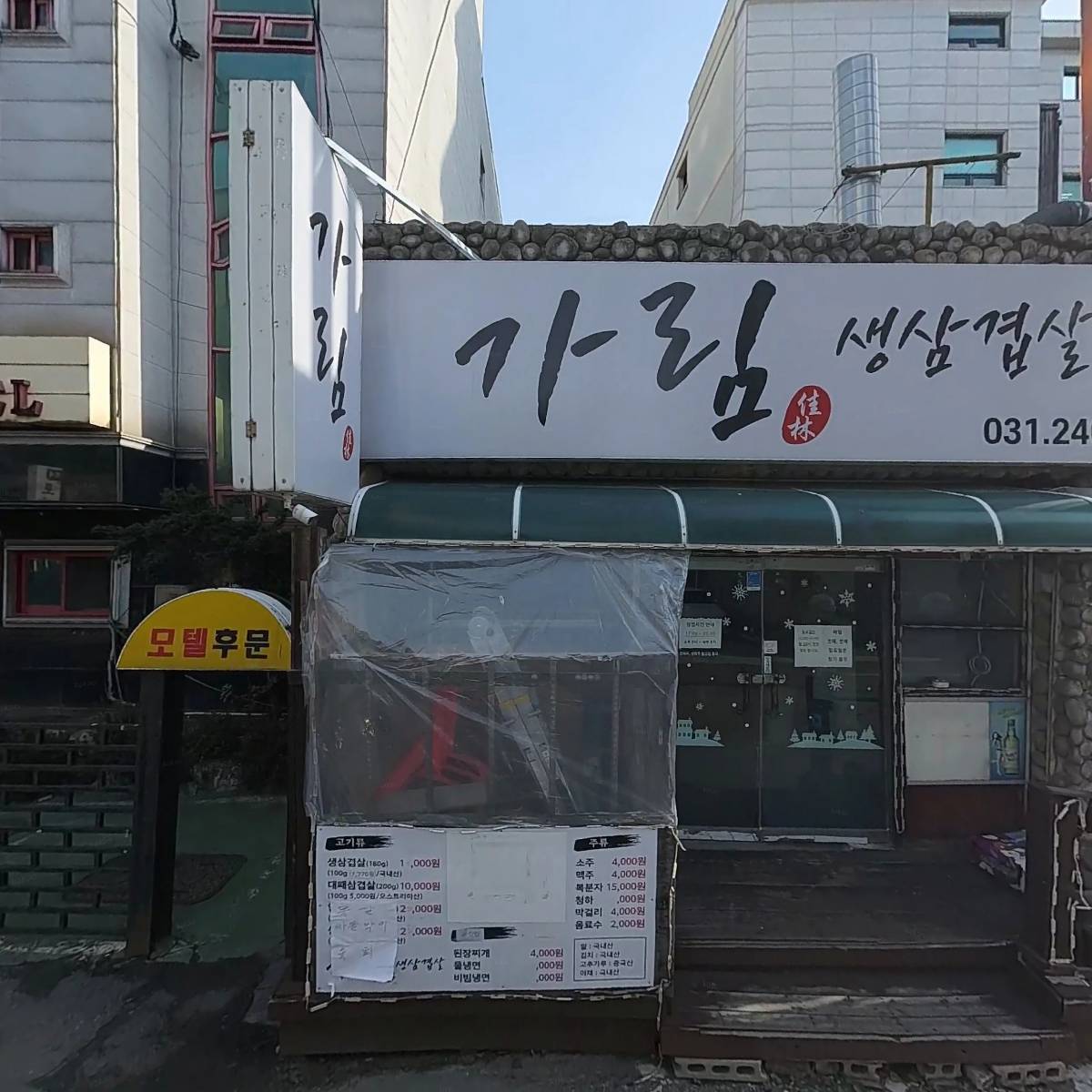 사과나무떡집